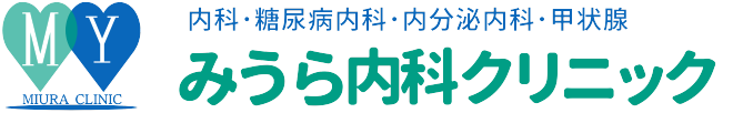 名古屋市名東区　糖尿病・内分泌内科　みうら内科クリニック